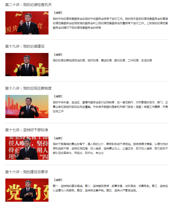 十九大公开课 16-20讲.png