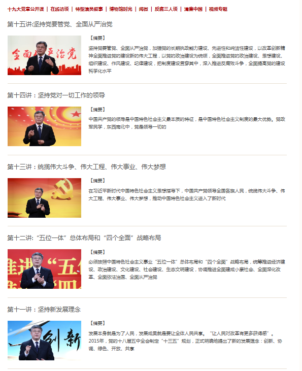 十九大公开课 11-15讲.png